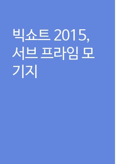 빅쇼트 2015, 서브 프라임 모기지