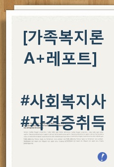 [가족복지론 A+레포트] 맞벌이부부가 늘어남에 따라 부부과업에 양성평등은 가사노동 뿐 아니라 자녀양육에도 영향이 미친다. 이에 양성평등이 실천하기 어려운 원인과 대책에 대해 논하세요.