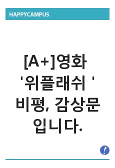 영화 위플래쉬 감상 비평문