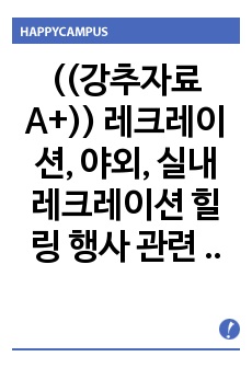 ((강추자료A+)) 레크레이션, 야외, 실내 레크레이션 힐링 행사 관련 교육준비자료- 88페이지 - 초딩 개그, 초등학생 아재개그 모음 - 힐링교육자료, 언어유희, 유머경영, 유머모음, 레크레이션 자료 교육자료