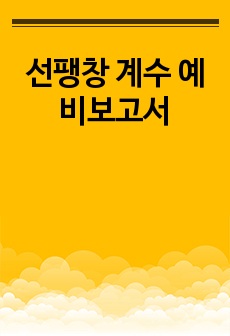 자료 표지