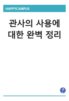 관사의 사용에 대한 완벽 정리