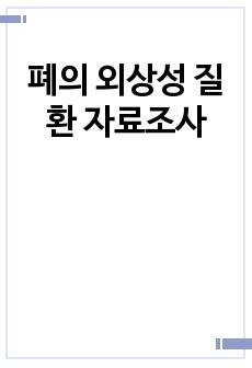 자료 표지