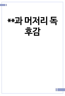 자료 표지