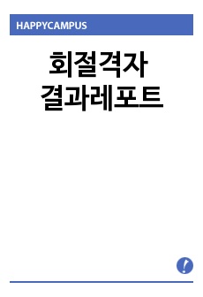 회절격자 결과레포트