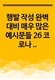 행발 작성 완벽 대비 매우 많은 예시문들 26 코로나 비대면 시기에 더욱 정성껏 관찰하여 학생들의 개성과 발달을 구체적으로 생생하게 드러내는 학교생활기록부 행동특성 및 종합의견(인성 요소별) 작성 참고용