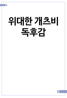 자료 표지