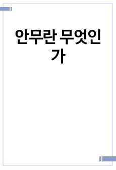 자료 표지