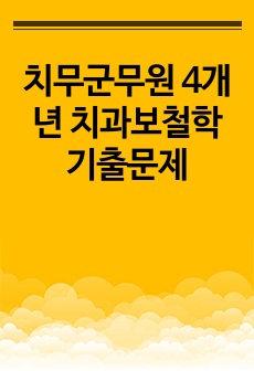 자료 표지