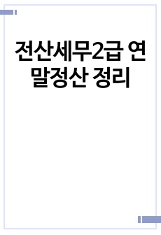 자료 표지