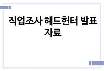 자료 표지