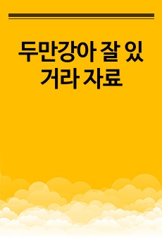 자료 표지