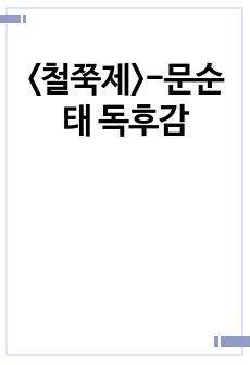 자료 표지