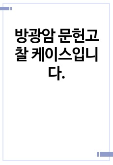 자료 표지