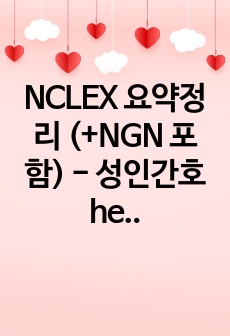 NCLEX 요약정리 (+NGN 포함) - 성인간호 hematological, oncological