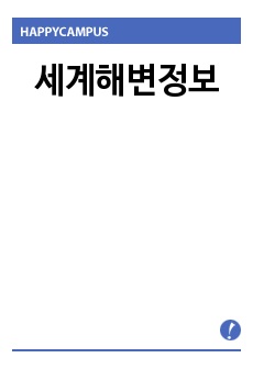 세계해변정보