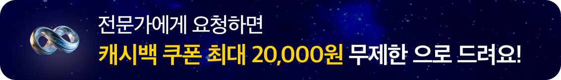 전문가요청 배너