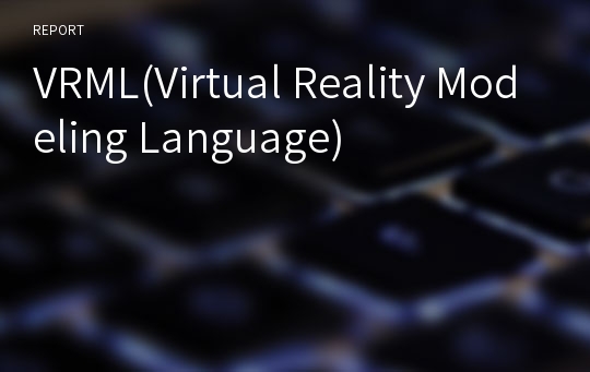 VRML(Virtual Reality Modeling Language)