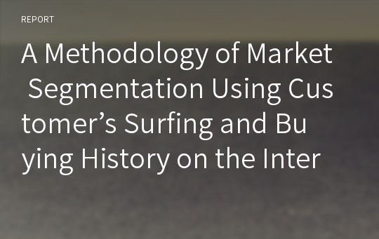 A Methodology of Market Segmentation Using Customer’s Surfing and Buying History on the Internet Shopping Malls