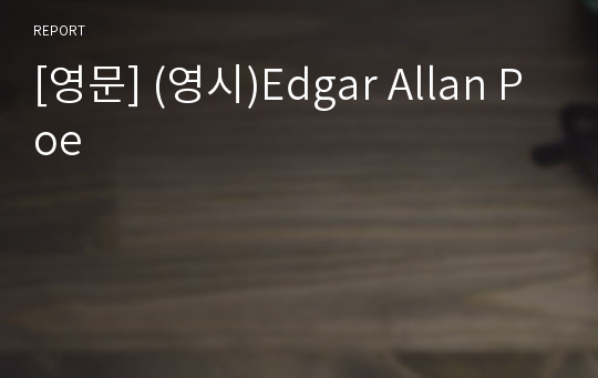 [영문] (영시)Edgar Allan Poe