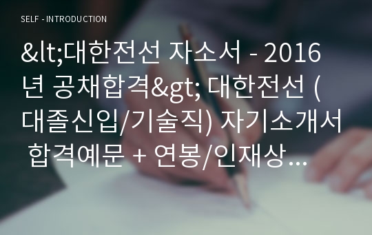 2018년 대한전선 공채 자기소개서 합격예문 (대한전선 합격자소서/지원동기)