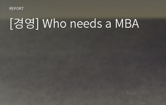 [경영] Who needs a MBA