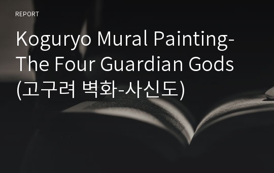 Koguryo Mural Painting-The Four Guardian Gods (고구려 벽화-사신도)