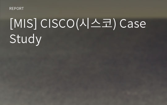 [MIS] CISCO(시스코) Case Study