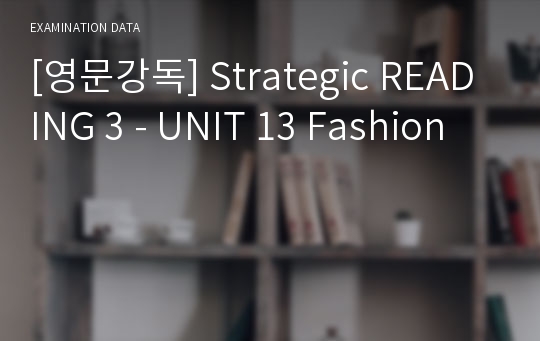 [영문강독] Strategic READING 3 - UNIT 13 Fashion