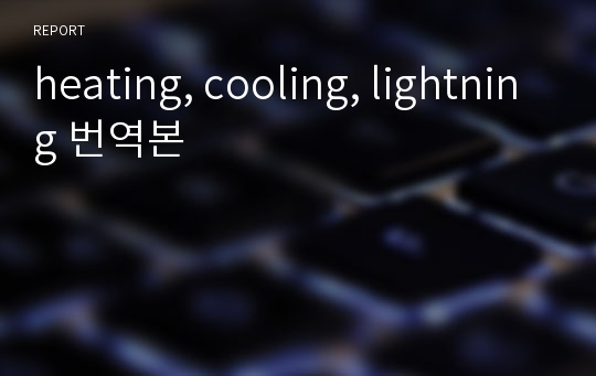 heating, cooling, lightning 번역본