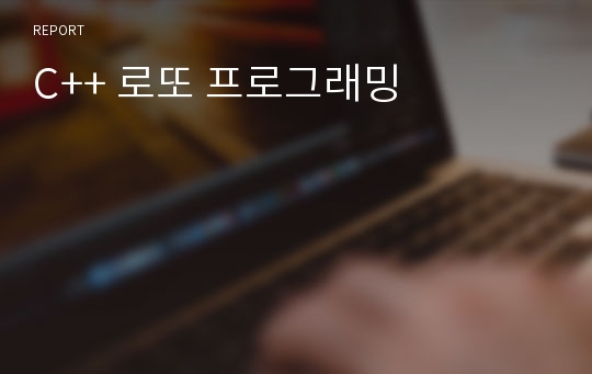 C++ 로또 프로그래밍