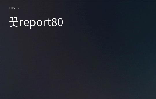 꽃report80