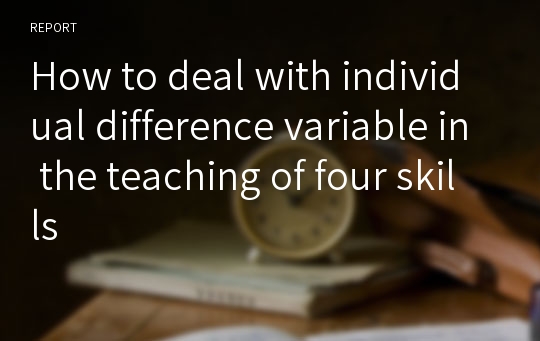 How to deal with individual difference variable in the teaching of four skills