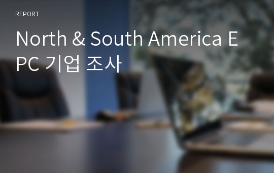 North &amp; South America EPC 기업 조사