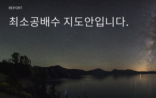 최소공배수 지도안입니다.