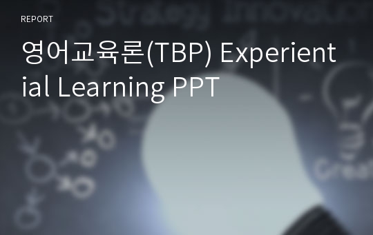 영어교육론(TBP) Experiential Learning PPT