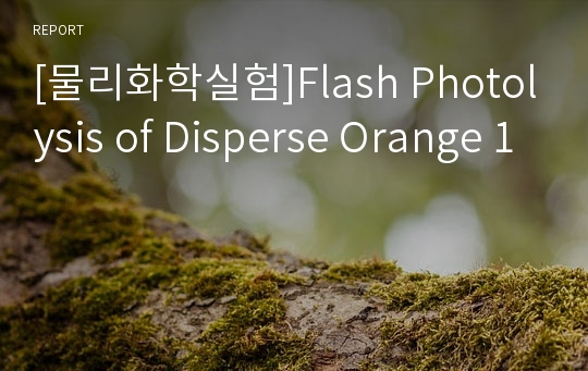 [물리화학실험]Flash Photolysis of Disperse Orange 1