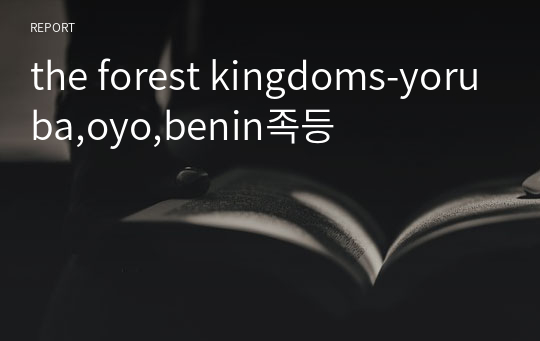 the forest kingdoms-yoruba,oyo,benin족등
