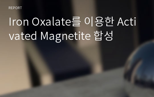 Iron Oxalate를 이용한 Activated Magnetite 합성