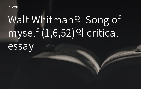 Walt Whitman의 Song of myself (1,6,52)의 critical essay