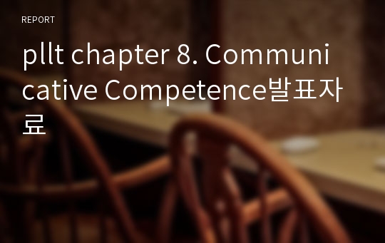 pllt chapter 8. Communicative Competence발표자료