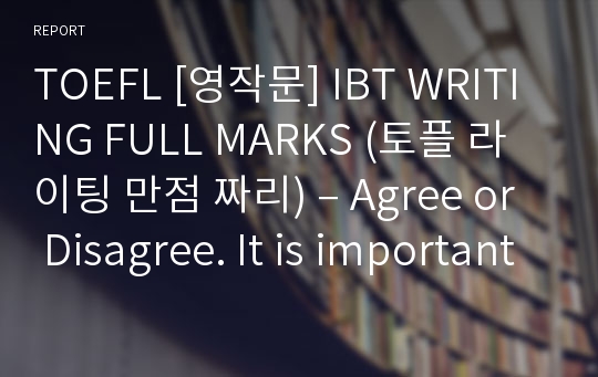 TOEFL [영작문] IBT WRITING FULL MARKS (토플 라이팅 만점 짜리) – Agree or Disagree. It is important to understand ideas and concepts than learning facts