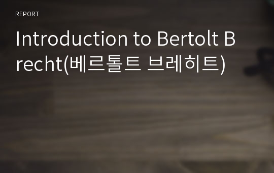 Introduction to Bertolt Brecht(베르톨트 브레히트)