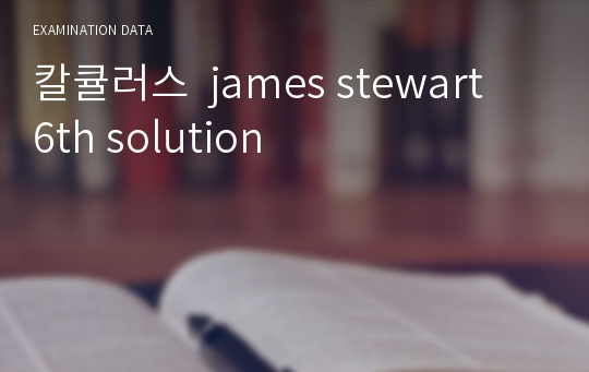 칼큘러스  james stewart  6th solution