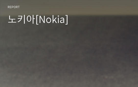 노키아[Nokia]