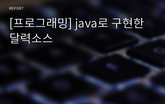 [프로그래밍] java로 구현한 달력소스