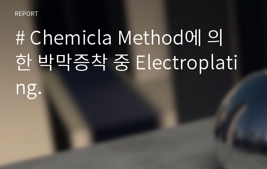 # Chemicla Method에 의한 박막증착 중 Electroplating.