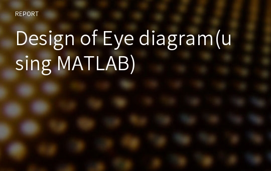 Design of Eye diagram(using MATLAB) 레포트