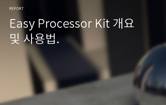 Easy Processor Kit 개요 및 사용법.