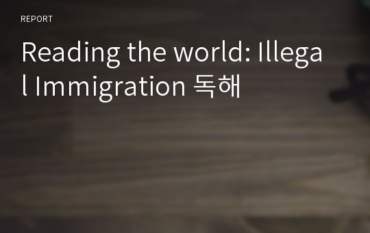 Reading the world: Illegal Immigration 독해